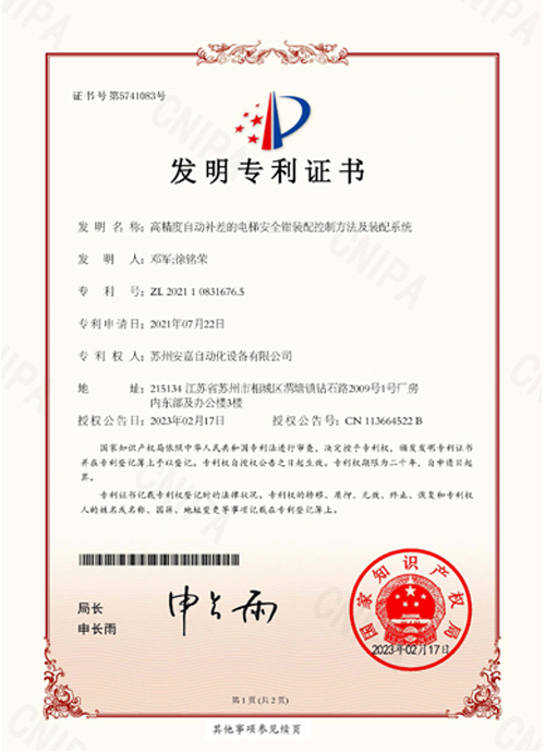 發(fā)明專利-高精度自動補(bǔ)差的電梯安全鉗控制裝配方法及裝配系統(tǒng)