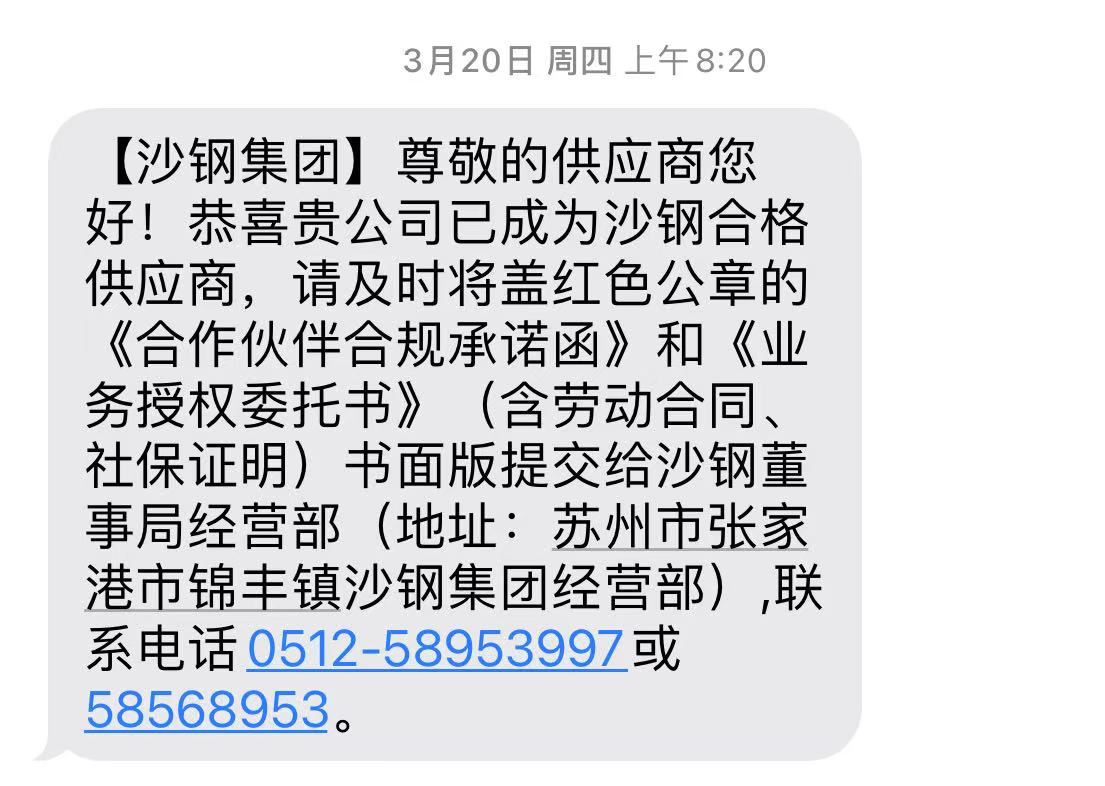 入圍沙鋼集團(tuán)供應(yīng)鏈