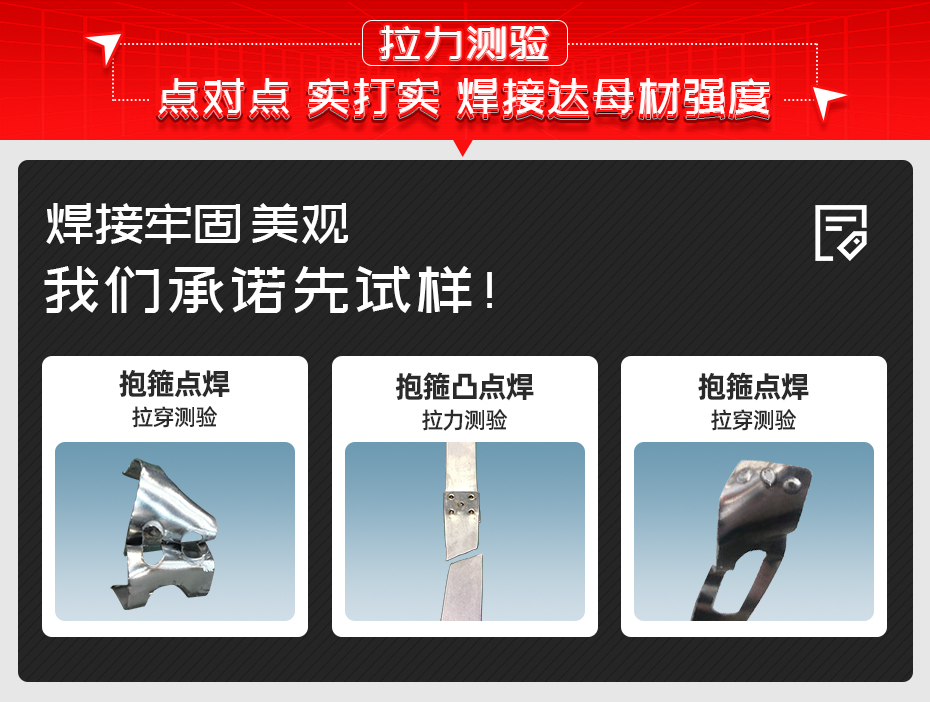 抱箍雙頭自動點(diǎn)焊機(jī)破壞測驗(yàn)