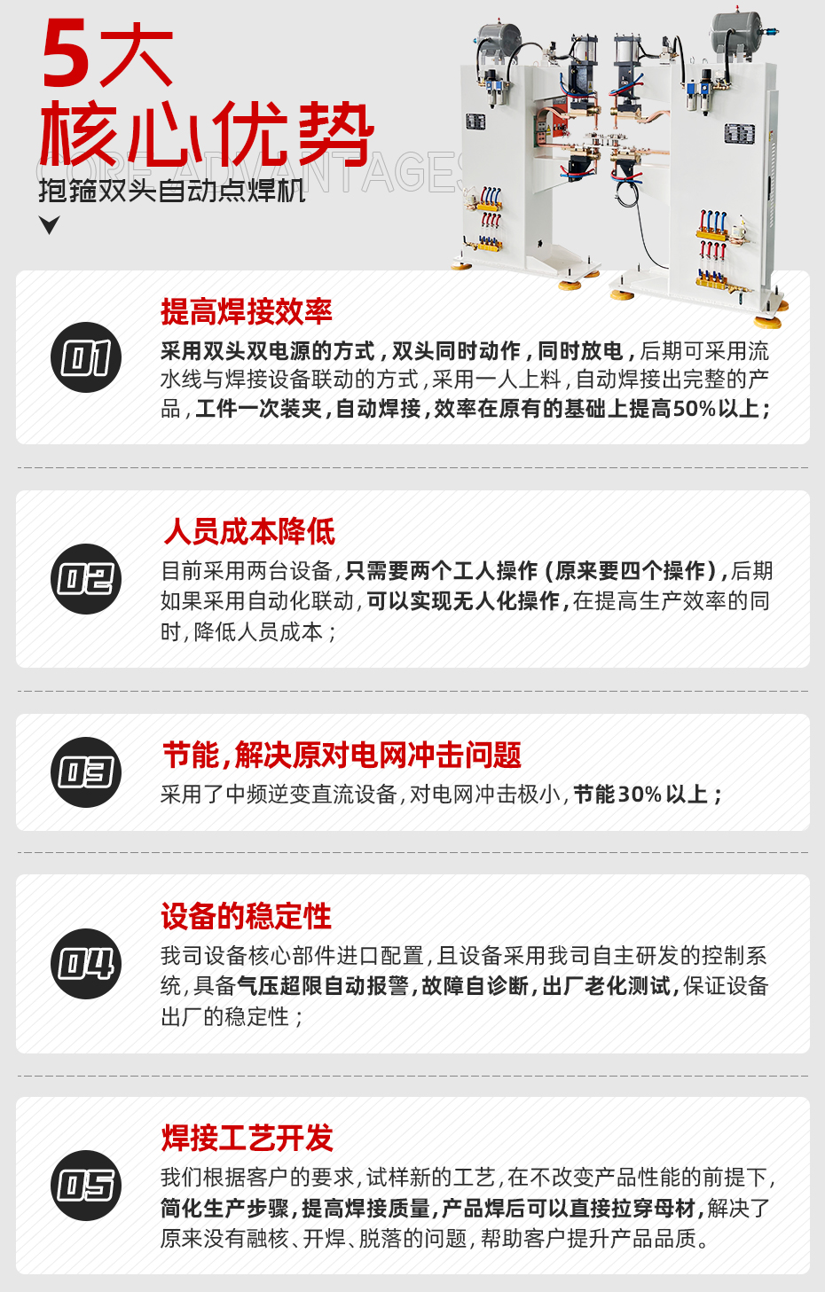 抱箍雙頭自動點(diǎn)焊機(jī)核心優(yōu)勢