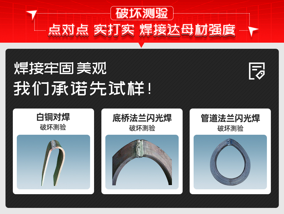 大功率脈動(dòng)閃光對(duì)焊機(jī)詳情破壞測驗(yàn)